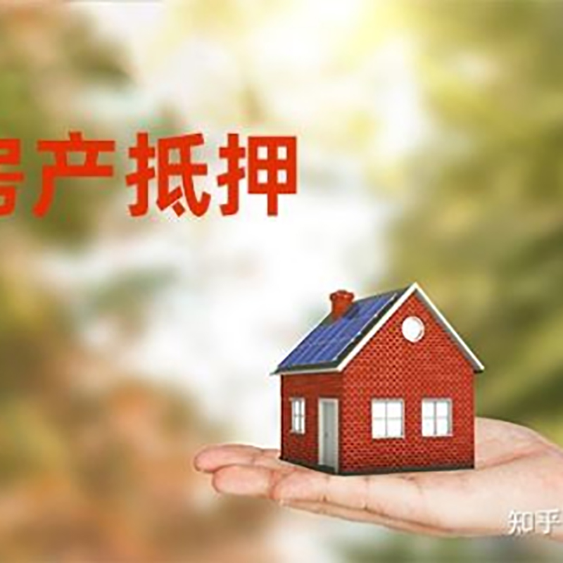 望城房产抵押贷款利率|房屋抵押贷款|按揭房抵押贷款