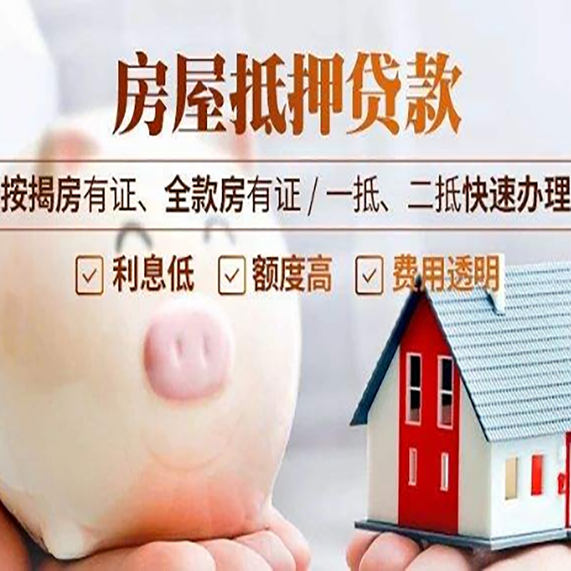 望城房屋抵押贷款利率|按揭房抵押贷款|房产抵押贷款