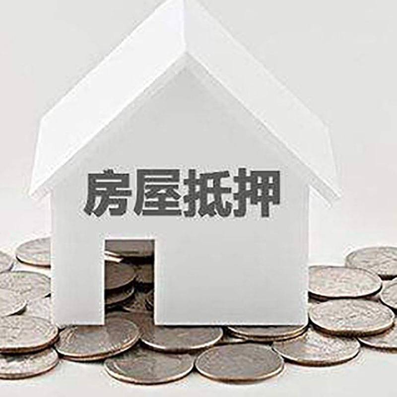 望城房子抵押贷款利率影响因素