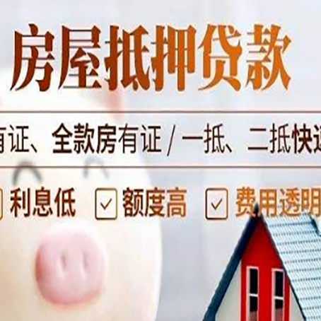 望城房产抵押贷款有哪些流程?