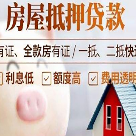 望城房产抵押贷款要注意五大事项！