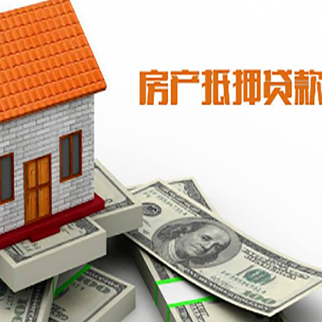 望城房产抵押贷款条件是什么？