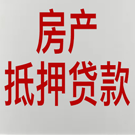 望城农商银行经营抵押贷贷款要什么条件